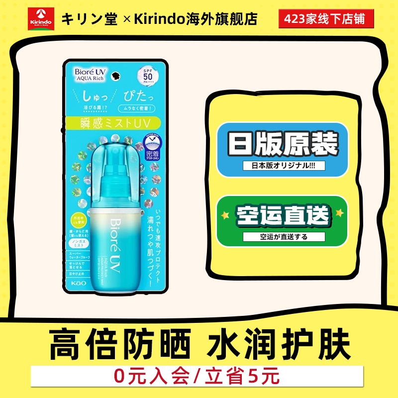 日本直邮Biore/碧柔UV水感防晒喷雾SPF50 PA++++ 清透防晒军训