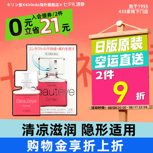 缓解疲劳 去红血丝  隐形眼镜适用