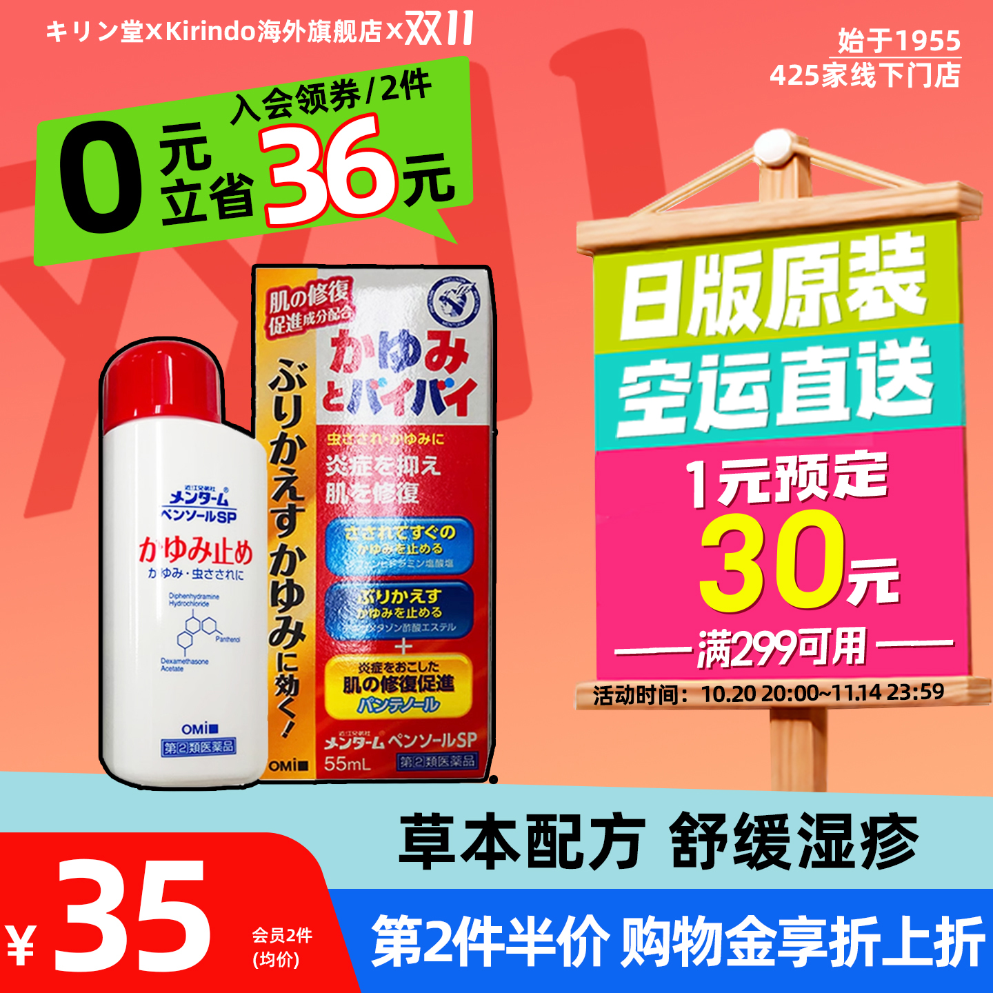 日本直邮近江兄弟社止痒液湿疹瘙痒皮疹痱子蚊虫叮咬皮肤炎药55ml