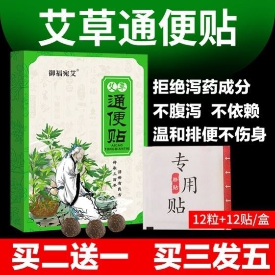 御福宛艾艾草通便秘贴肚脐贴通便润肠排宿便男女通用便秘神器。 洗护清洁剂/卫生巾/纸/香薰 足贴 原图主图