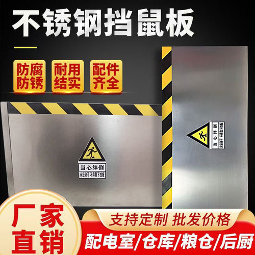 不锈钢挡鼠板配电室挡鼠板铝合金防鼠板厨房仓库挡板门挡酒店仓库