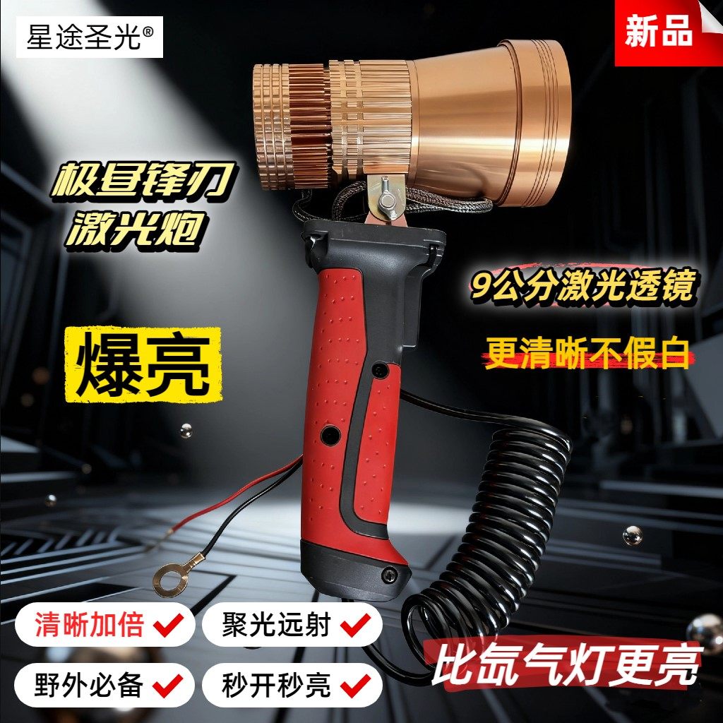星途圣光240W激光炮手持强光远射聚光大光斑调焦距极昼锋刃手电