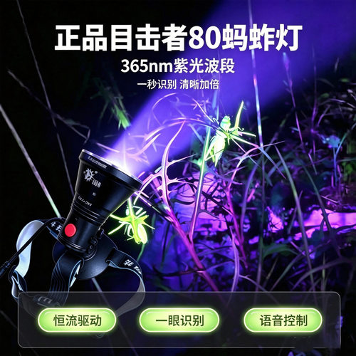 2026新款澳亚德目击者80紫光灯照蚂蚱头灯蝎子灯蛐蛐蝈蝈灯