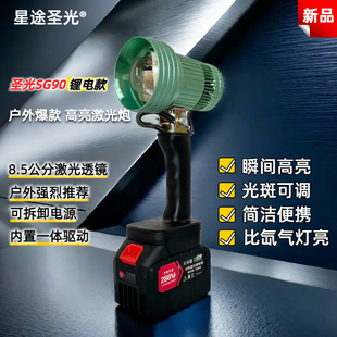 新款星途圣光SG90激光炮户外探照灯超亮探照灯手电筒高亮超疝气灯
