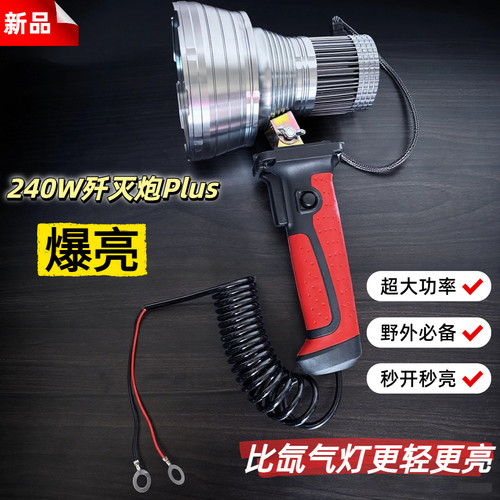 星途圣光手持240W歼灭炮探照灯余光炮激光灯芯手电筒LED超疝气灯