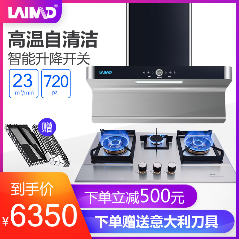 LAIMD/莱梅德大吸力家用油烟机