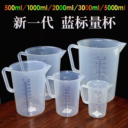 大容量耐高温多规格蓝标塑料量杯