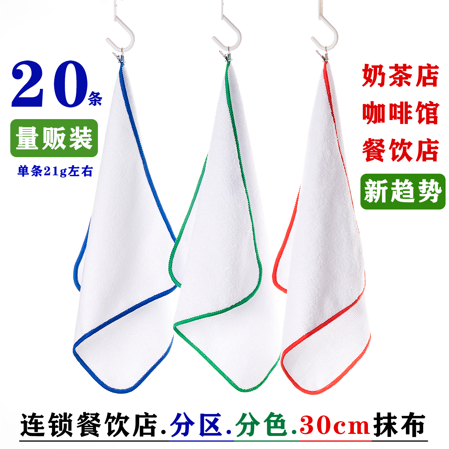 瑞幸咖啡红绿蓝三色抹布不掉毛