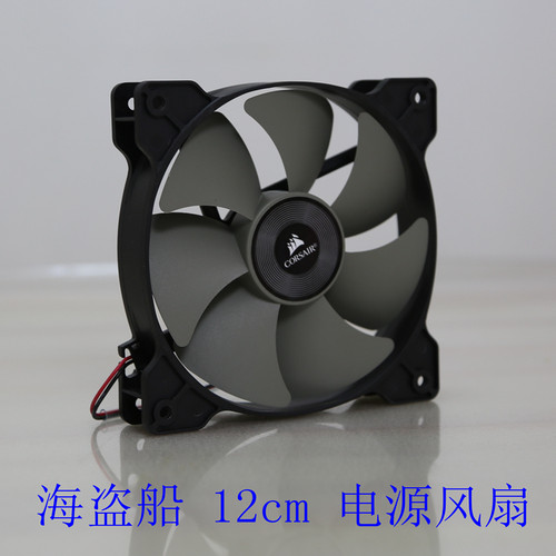 海盗船12cm机箱风扇电源cpu风扇