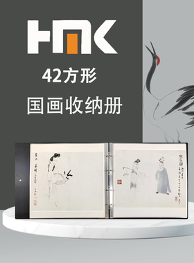 云硕国画收纳册42方形宣纸收纳袋卡纸书法作品集收藏夹活页夹加厚