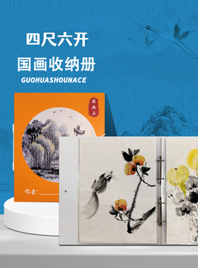 云硕国画收纳册四尺六开宣纸绘画书法作品集B3收藏加厚活页文件夹