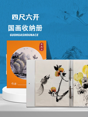 HMK大小字画宣纸收纳册加厚活页