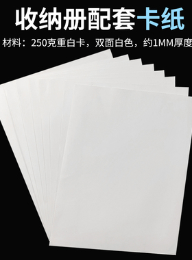 1000片拼图收纳册配套卡纸250gsm国画收藏夹专用白卡双面白加厚硬