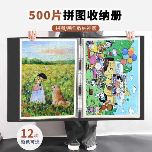 150/300/500片拼图收纳册可混装