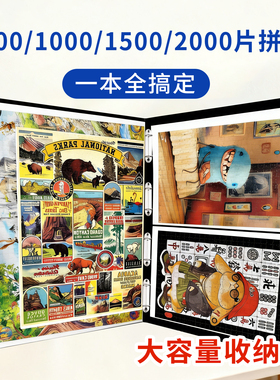 拼图收纳册混装款活页文件夹加厚500/1000/1500/2000片一本全搞定