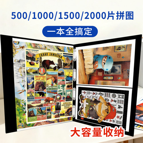 云硕500-3000片拼图夹混装款活页
