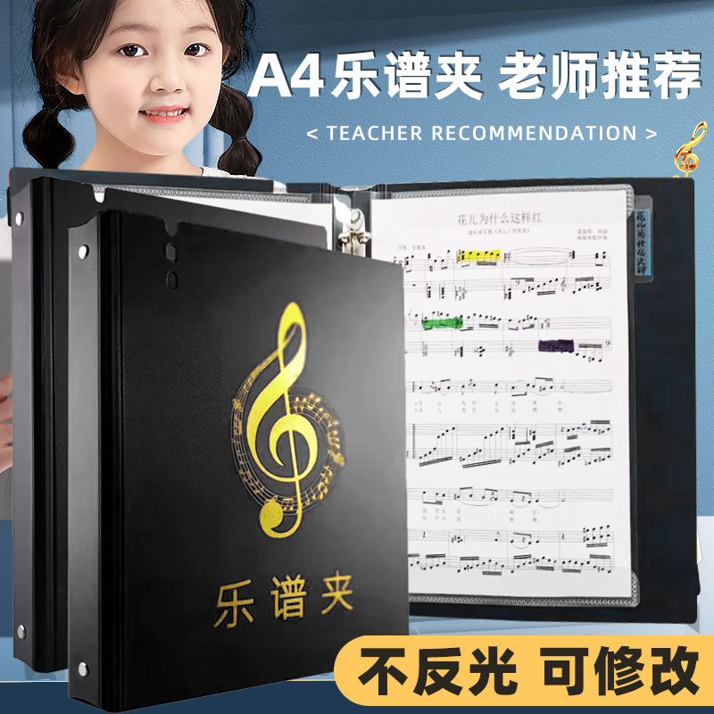 乐谱夹活页A4不反光可改谱钢琴谱夹吉他古筝音乐谱夹五线谱曲谱夹