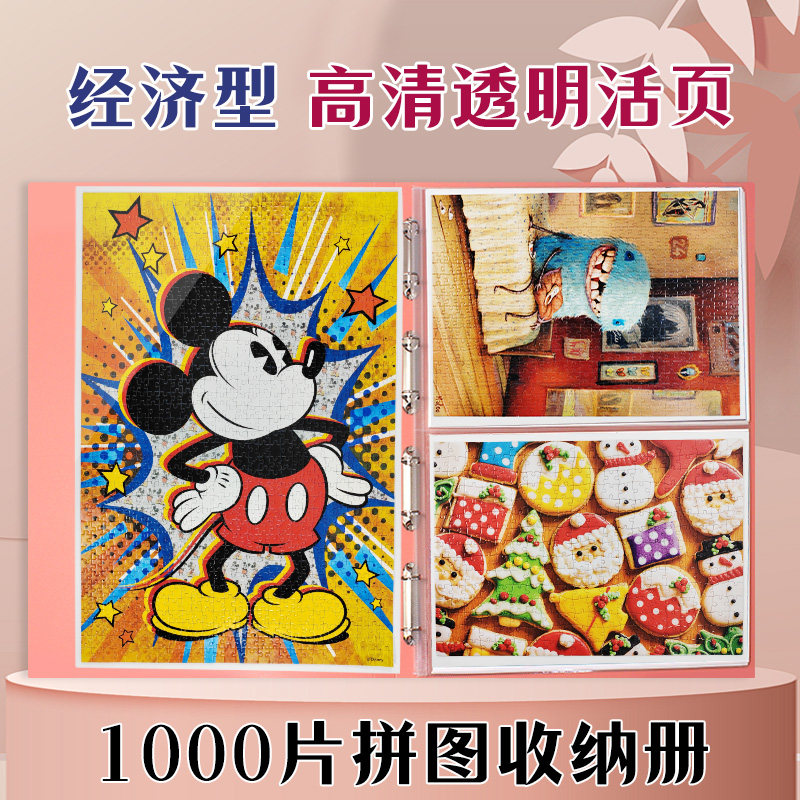 云硕1000片拼图收纳册混装500片收集册海报收藏夹高清活页大容