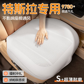 特斯拉modely坐垫model3焕新版 通风透气汽车座垫座椅座套夏天 夏季