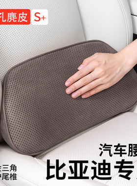 比亚迪汽车腰靠宋秦plus汉海豚海鸥唐元车载护腰靠垫腰垫座椅腰托