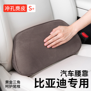 比亚迪汽车腰靠宋秦plus汉海豚海鸥唐元 车载护腰靠垫腰垫座椅腰托