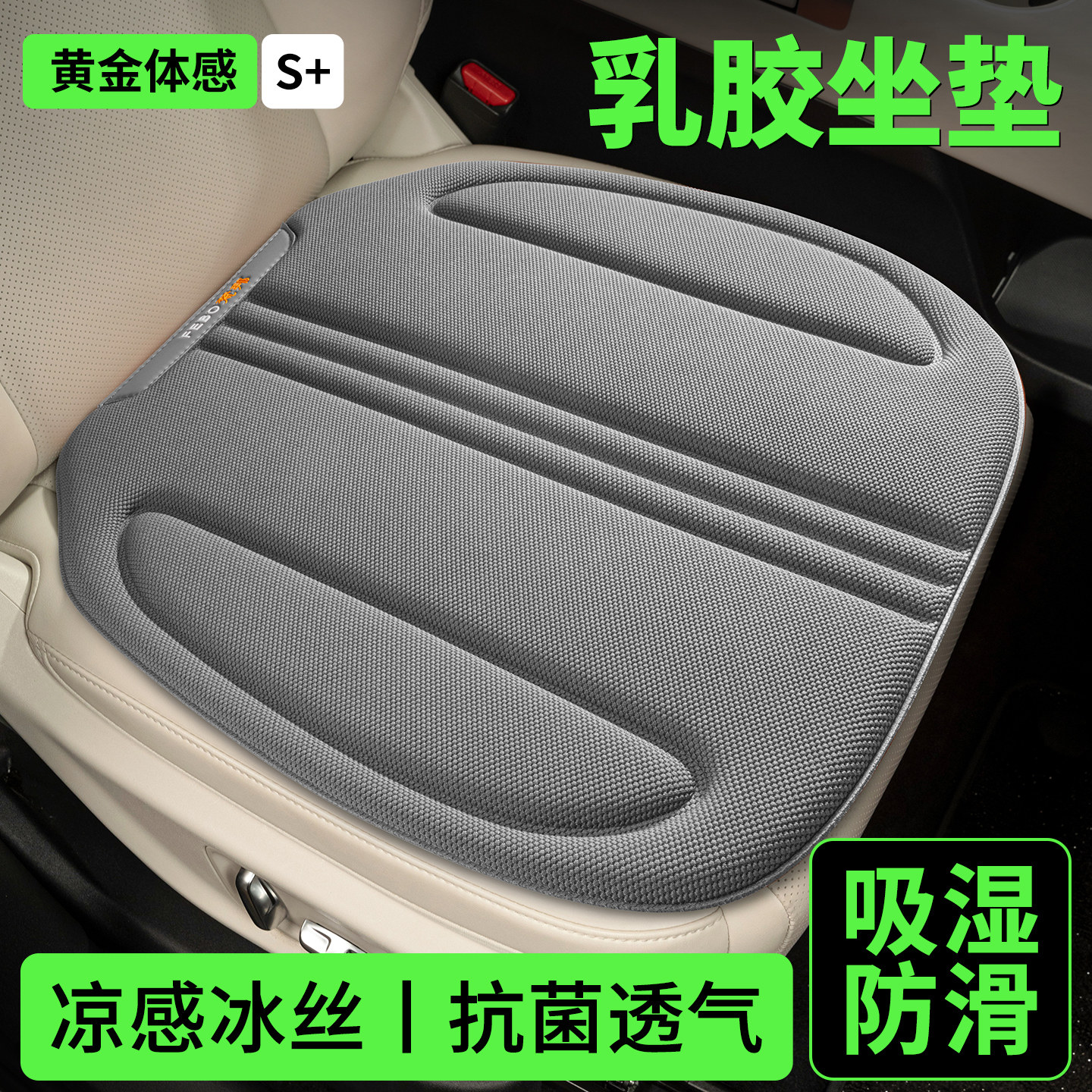 乳胶棉汽车坐垫四季通用高档冰丝座垫单片主驾驶通风透气座椅座套