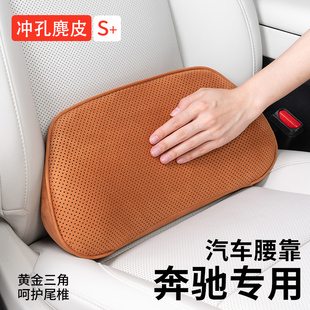 奔驰C级E级腰靠e300l glc300汽车护腰靠垫尾椎腰垫座椅腰托 c260l