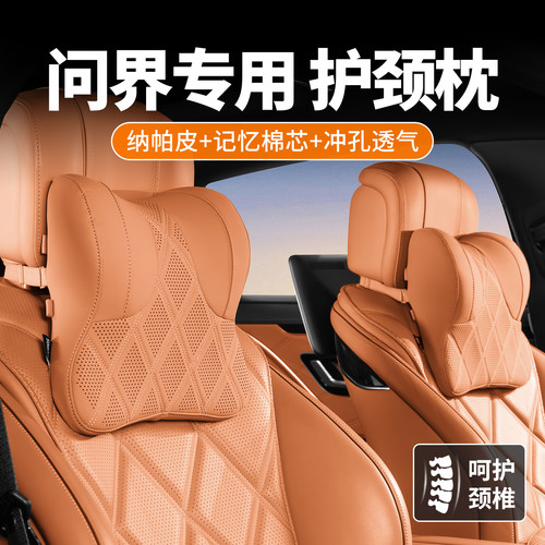 问界m7头枕m8/m9/m6/m5汽车护颈枕开车用靠枕车载驾驶座椅车枕头