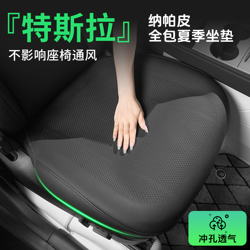 夏季通风透气特斯拉坐垫modely座垫model3焕新版汽车座椅夏天座套