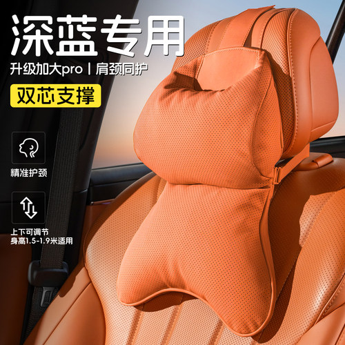 深蓝头枕汽车护颈枕s07/s05/l06/s09开车用靠枕车载枕头内饰用品