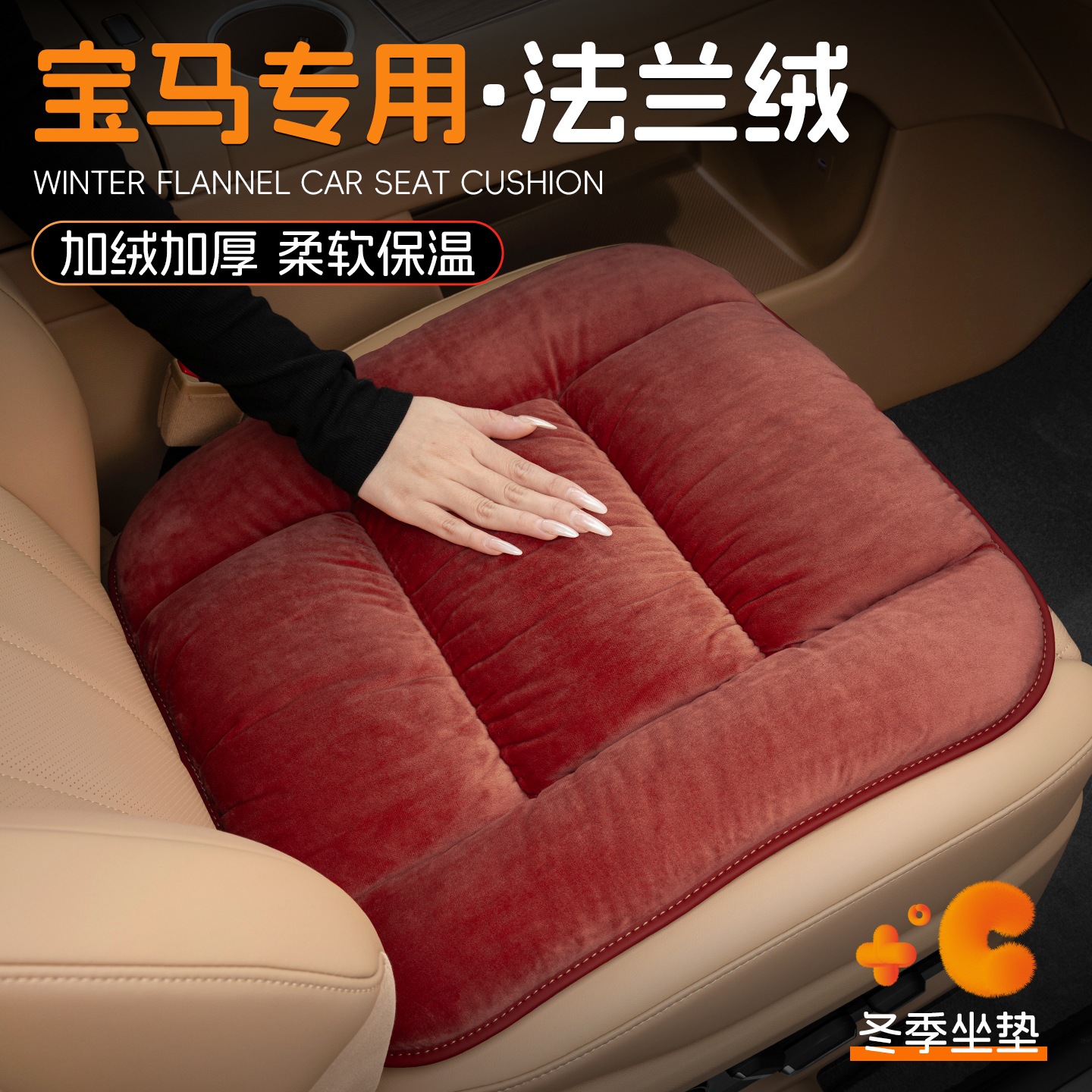 宝马坐垫冬季毛绒保暖单座椅座套3系5系i3/x1/x3/x5四季汽车座垫