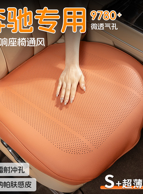 奔驰C级E级坐垫e300l/c260l/glc300/glb通风透气座垫四季座椅座套