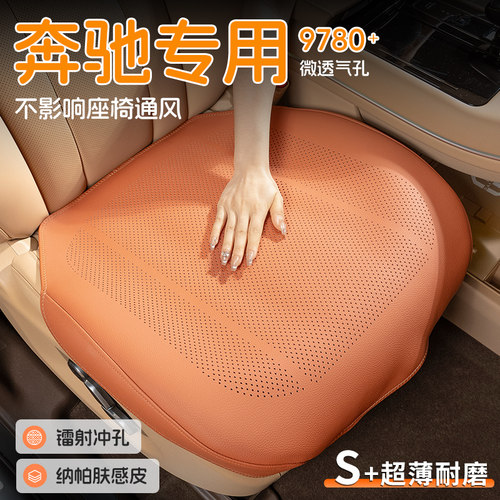 奔驰C级E级坐垫e300l/c260l/glc300/glb通风透气座垫四季座椅座套