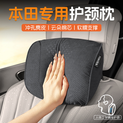 本田头枕车用靠枕雅阁crv思域皓影汽车护颈枕座椅颈枕头内饰用品