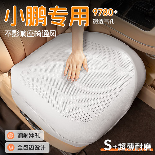 小鹏g6坐垫p7+/g9/m03/mona03/x9/g7夏季通风透气汽车座椅座垫套