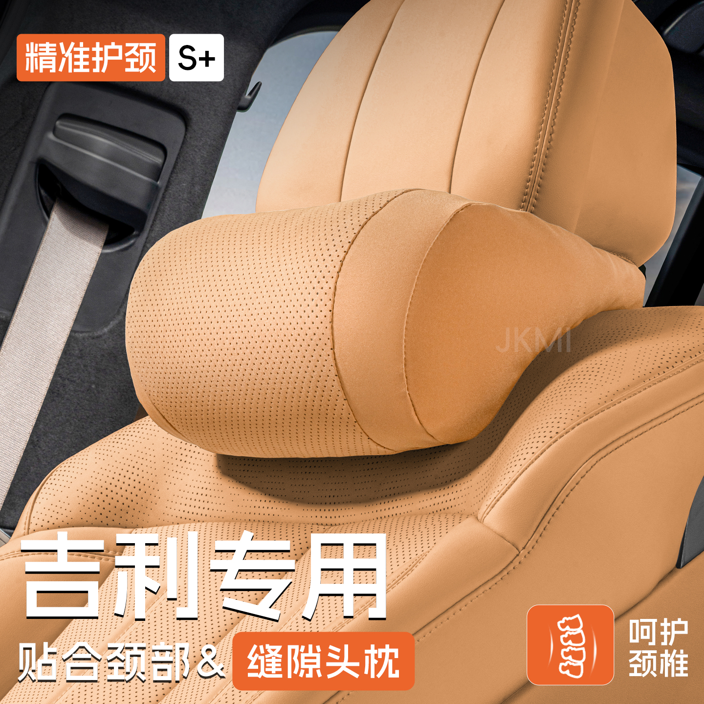 吉利专用护颈缝隙头枕