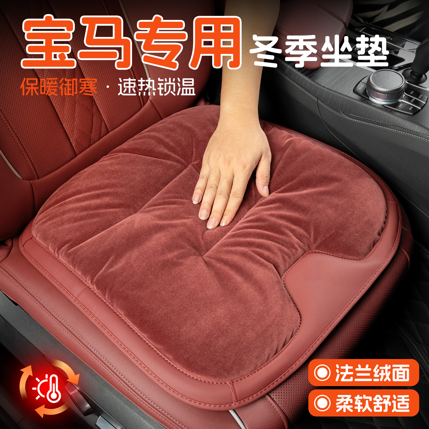 宝马坐垫冬季3/5系x1/x3/x5/i3四季通用汽车座垫车载毛绒座椅座套