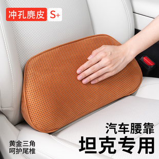 坦克300腰靠500hi4t 700汽车护腰神器主驾驶座椅靠垫腰垫用品 400