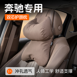 glc车用靠枕主驾驶座椅枕头 c260l 奔驰头枕汽车护颈枕C E级e300l