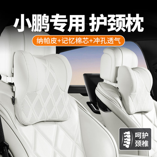 小鹏头枕m03/p7/g6/mona03/p7+/g7汽车护颈枕开车用靠枕车载枕头