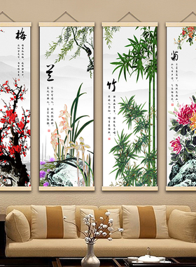 梅兰竹菊四条屏中式国风竖版古典客厅装饰画春夏秋冬四联现代挂画