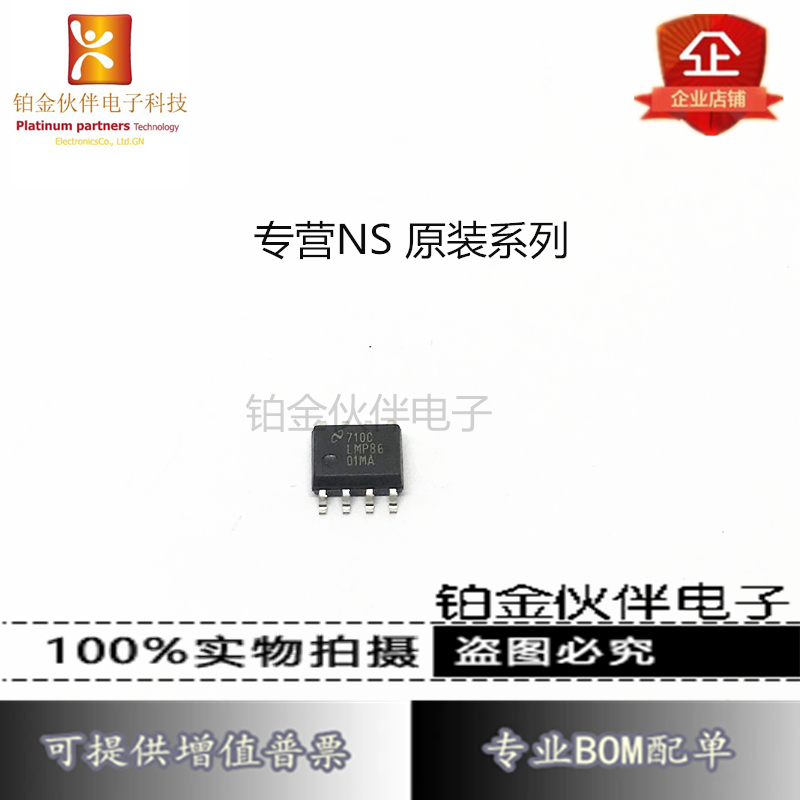 全新原装LMP8601MA LMP86 SOP8 仪表运算放大器缓冲放大器IC集成