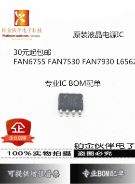 IC集成 FAN6755 FAN7530 FAN7930 L6562 维修液晶电源管理芯片