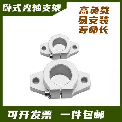 卧式光轴固定座支架支撑座