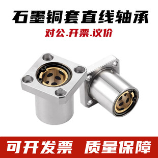 石墨铜套方法兰外钢内铜直线轴承LMK10 12 16 20 25 30 40 50UU60