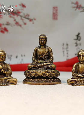 实心纯黄铜释迦摩尼带座袖珍如来