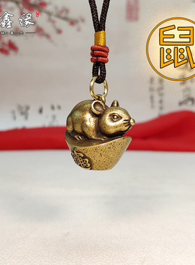 元宝生肖鼠钥匙扣手把玩小物件