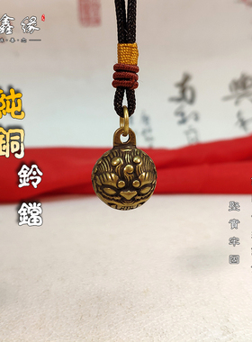 纯铜兽面狮头保平安牛狗猫小风铃