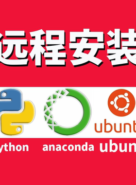 ubuntu远程安装python乌班图anaconda环境问题miniconda处理linux