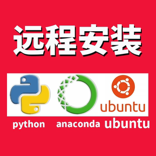 ubuntu远程安装python乌班图anaconda环境问题miniconda处理linux